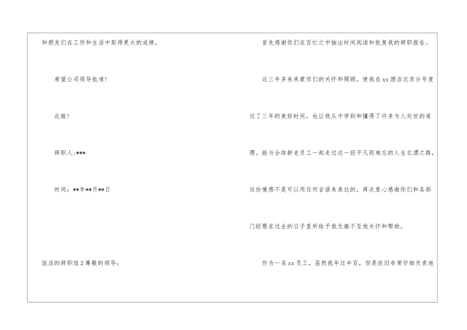 饭店的辞职信_第2页
