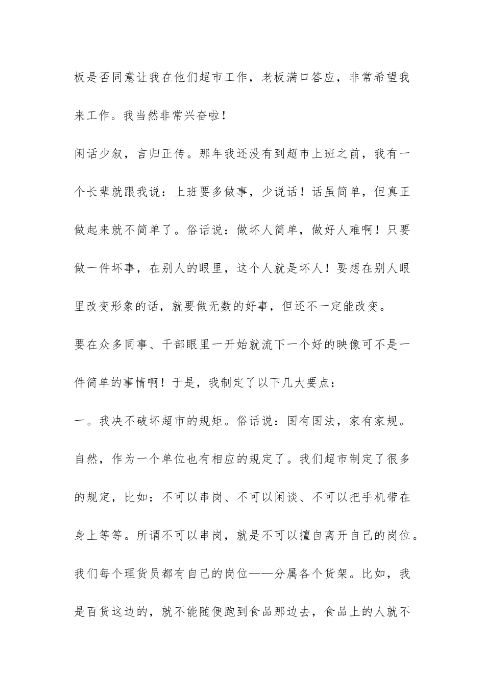 饭店社会实践报告-_第3页