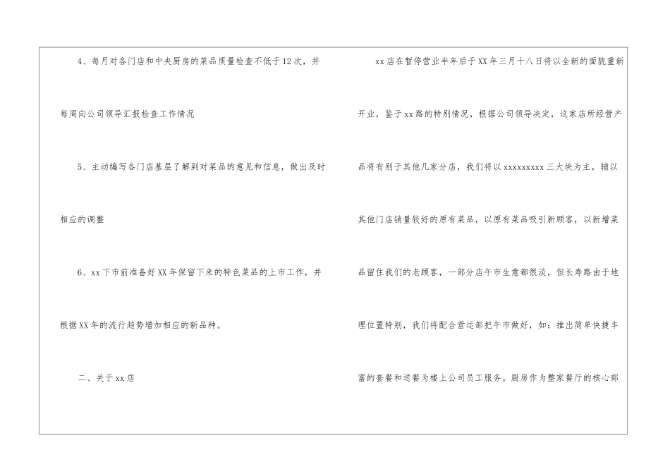 饭店研发年度工作计划_第3页