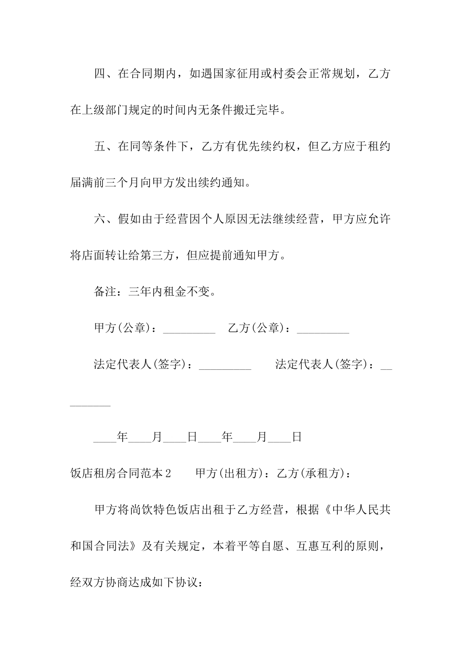 饭店租房合同范本_第2页
