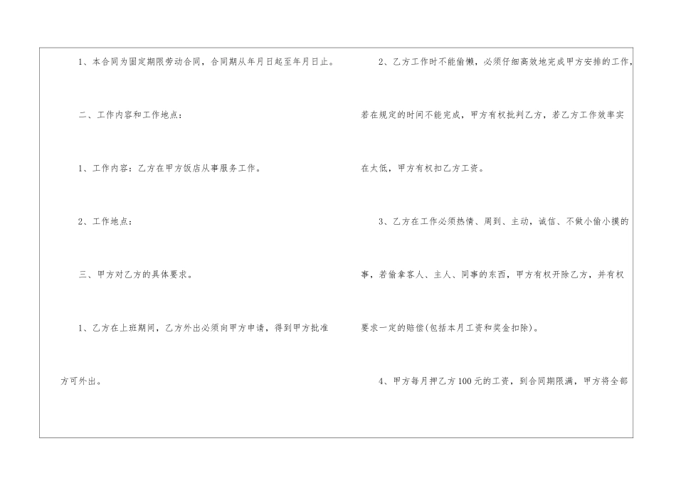 饭店用工合同_第2页