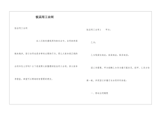 饭店用工合同