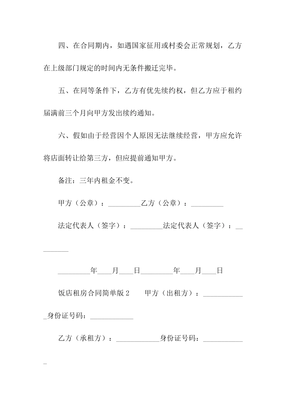 饭店租房合同范本简单版_第2页
