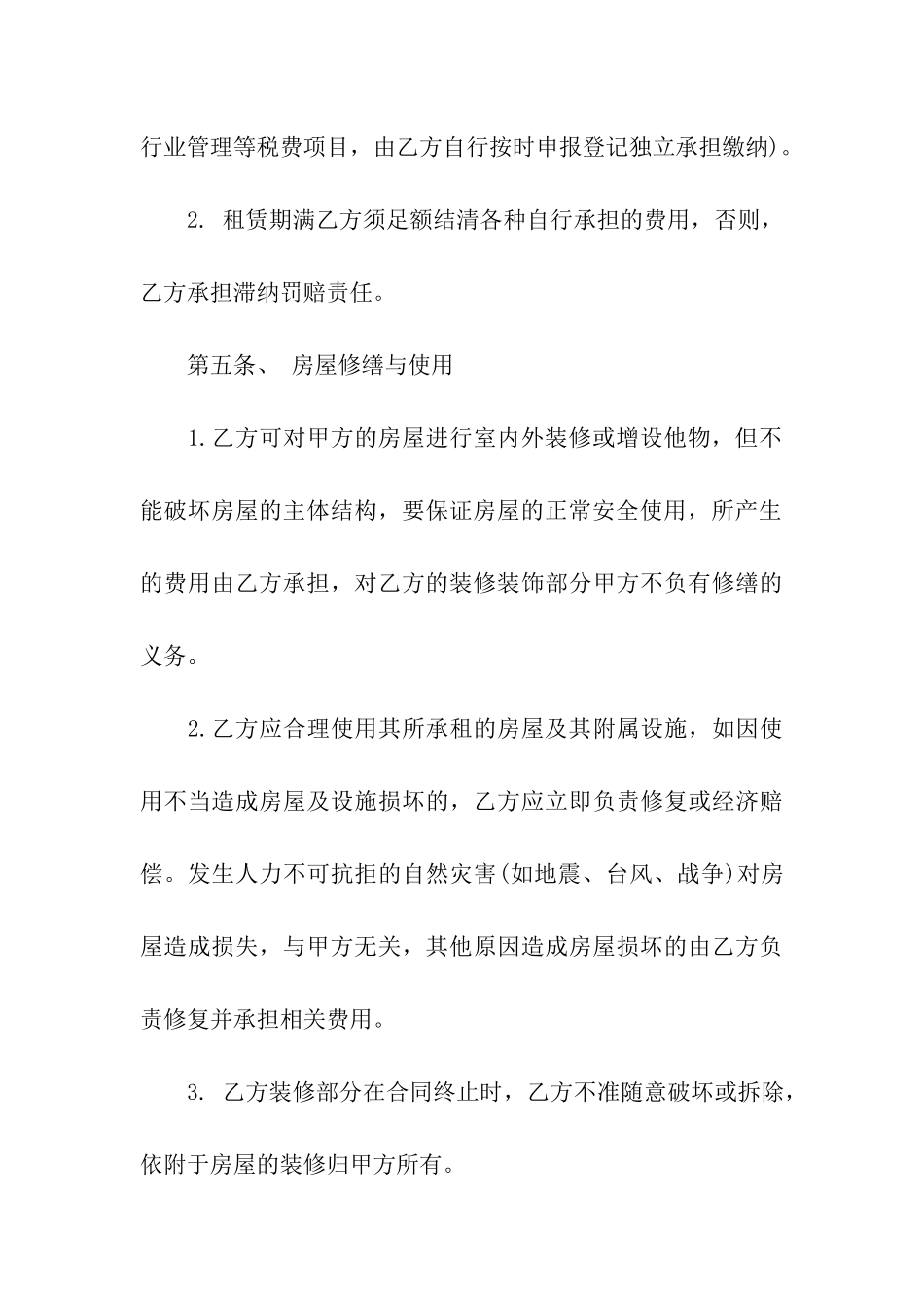 饭店租赁合同三篇_第3页