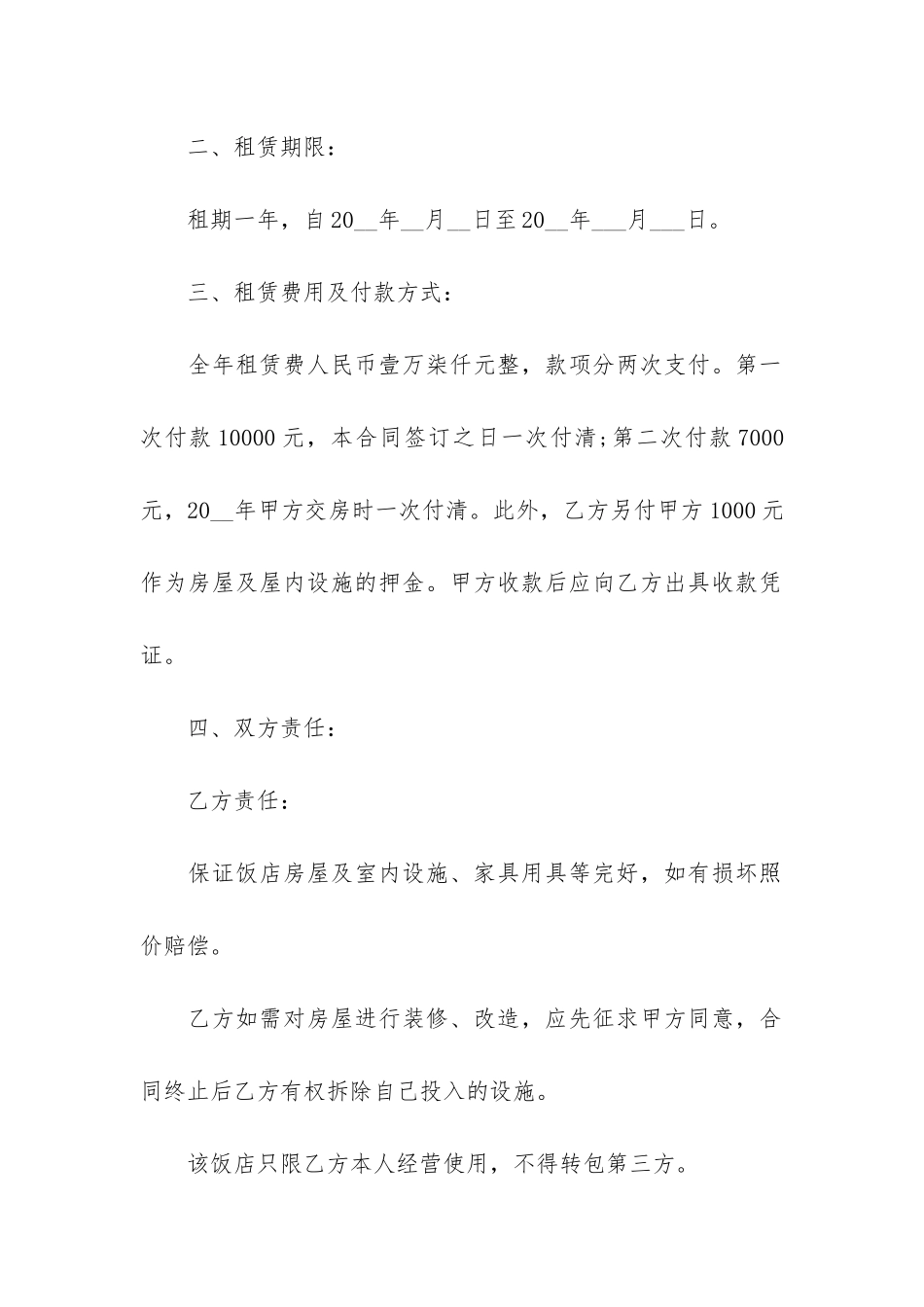 饭店租房合同_第2页