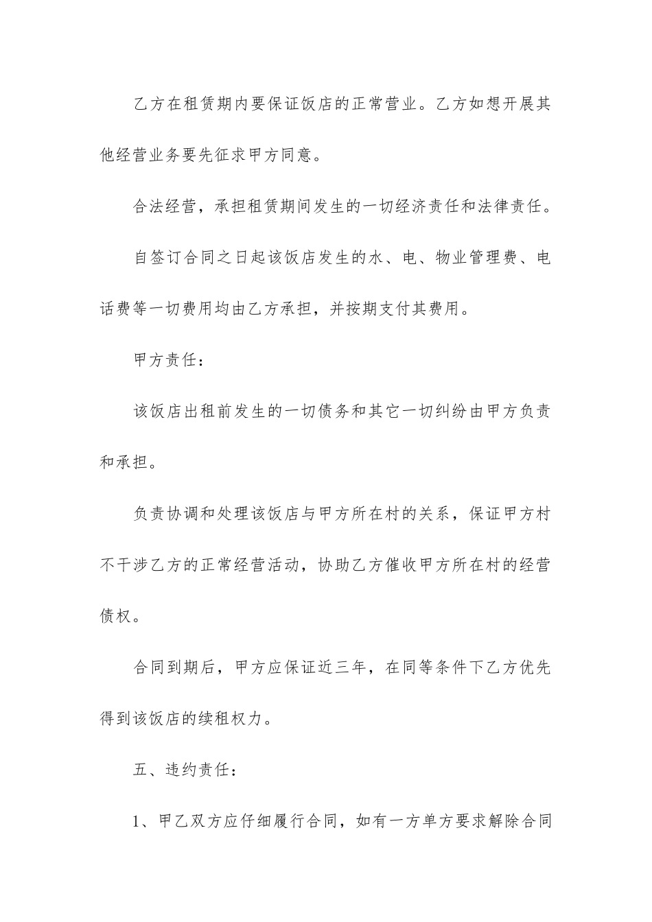 饭店租房合同_第3页