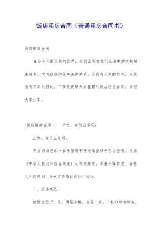 饭店租房合同