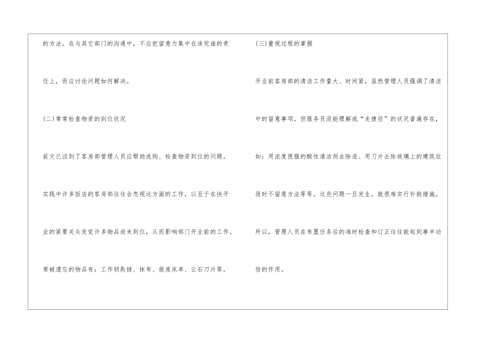 饭店督导工作计划范文精选3篇_第2页