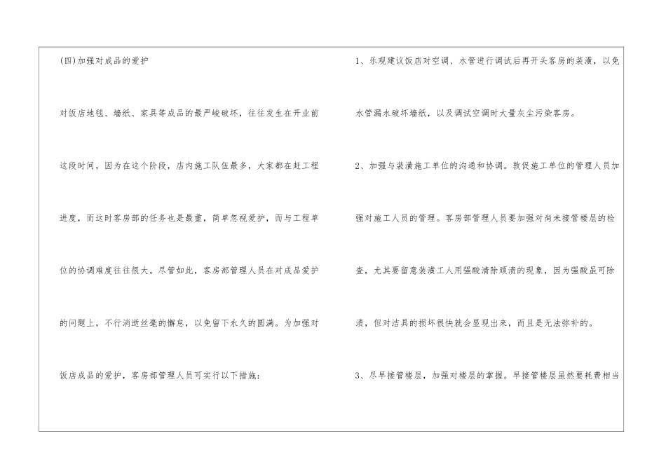 饭店督导工作计划范文精选3篇_第3页