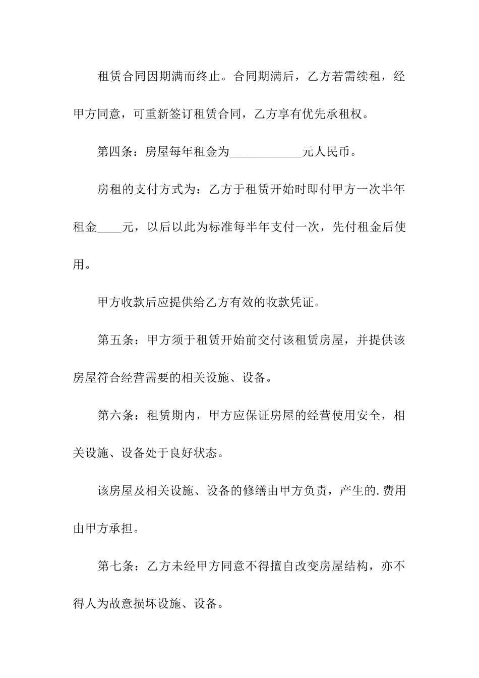 饭店租房合同范本4篇_第2页