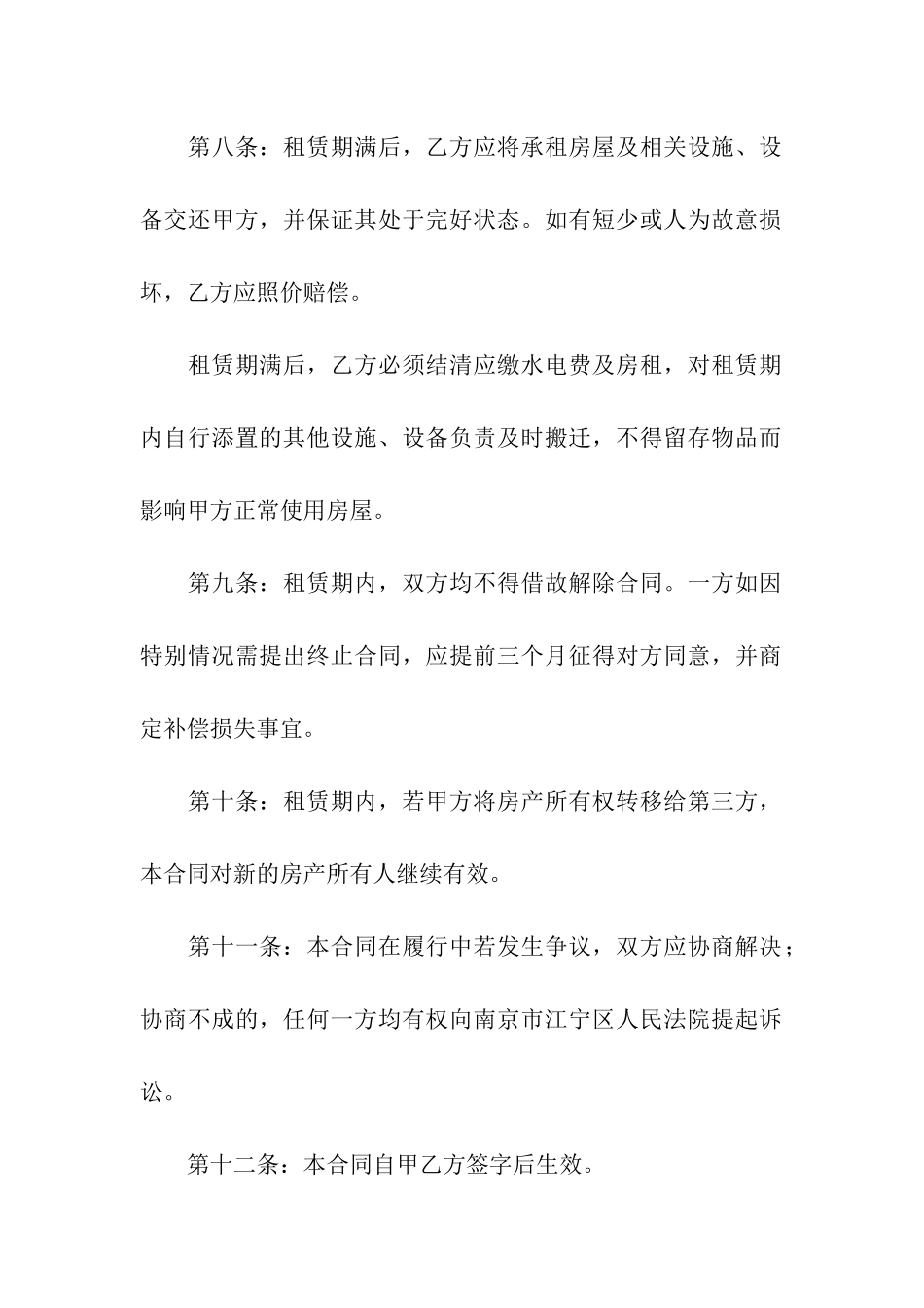 饭店租房合同范本4篇_第3页