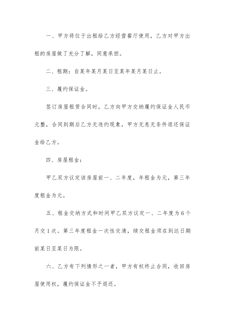 饭店租赁合同协议书实用8篇_第3页