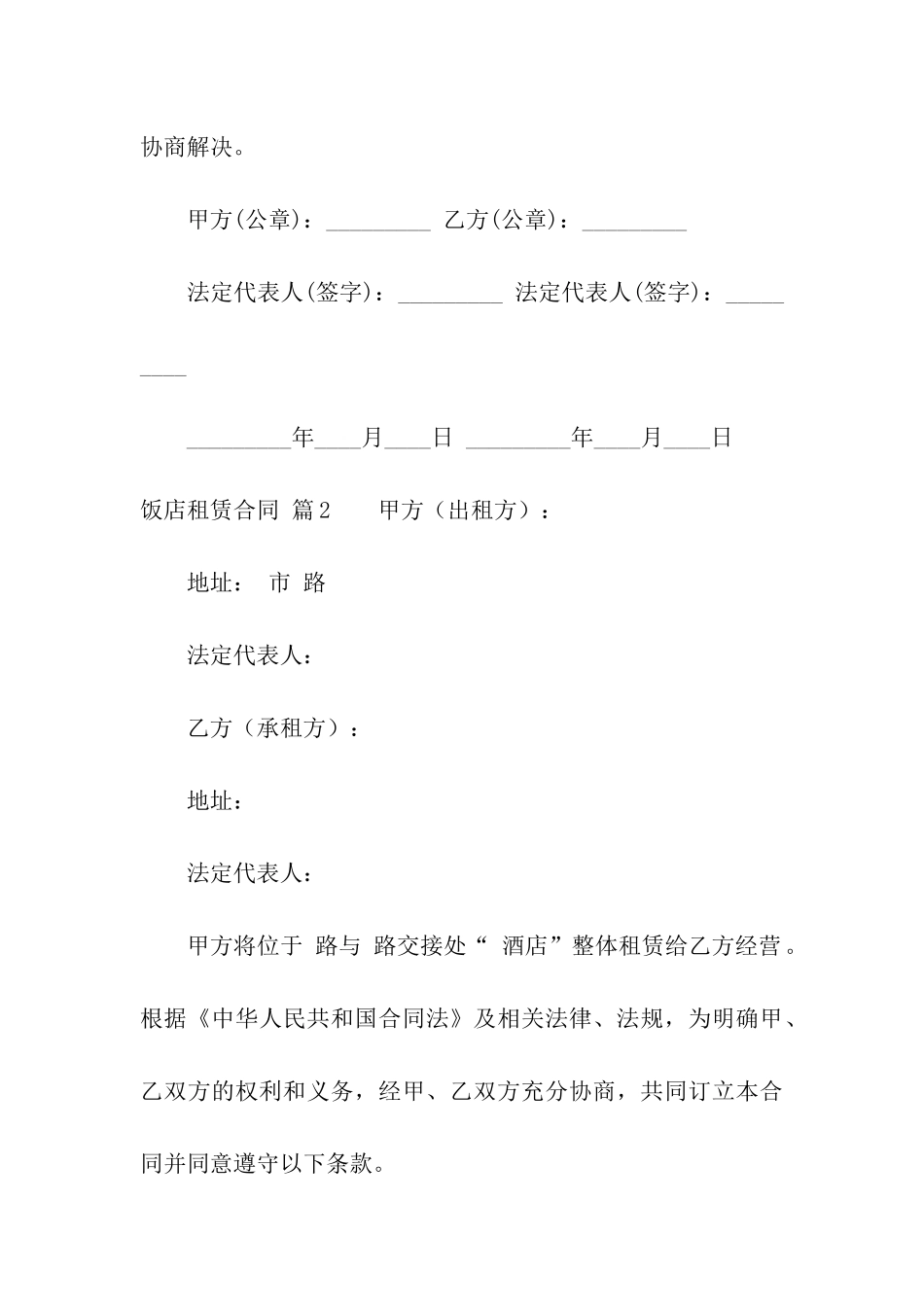 饭店租赁合同汇总七篇_第3页