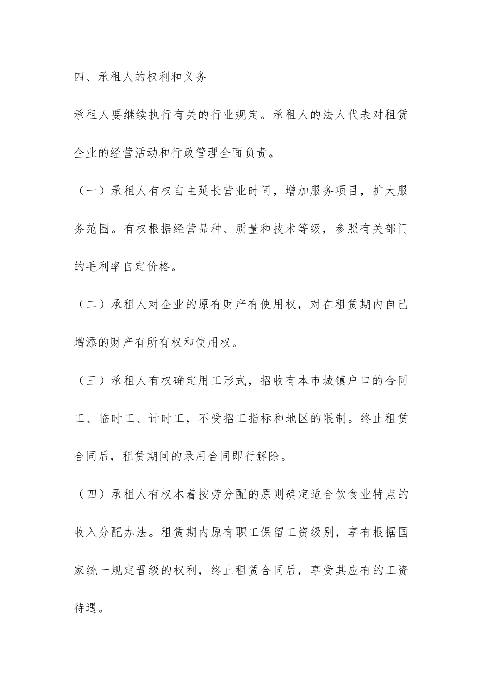 饭店租赁合同范本-_第3页