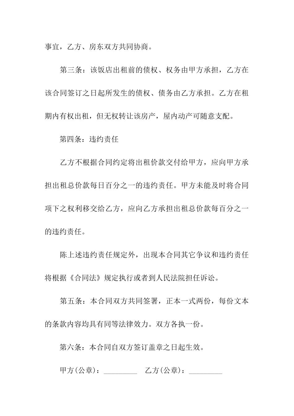 饭店租赁合同8篇_第2页