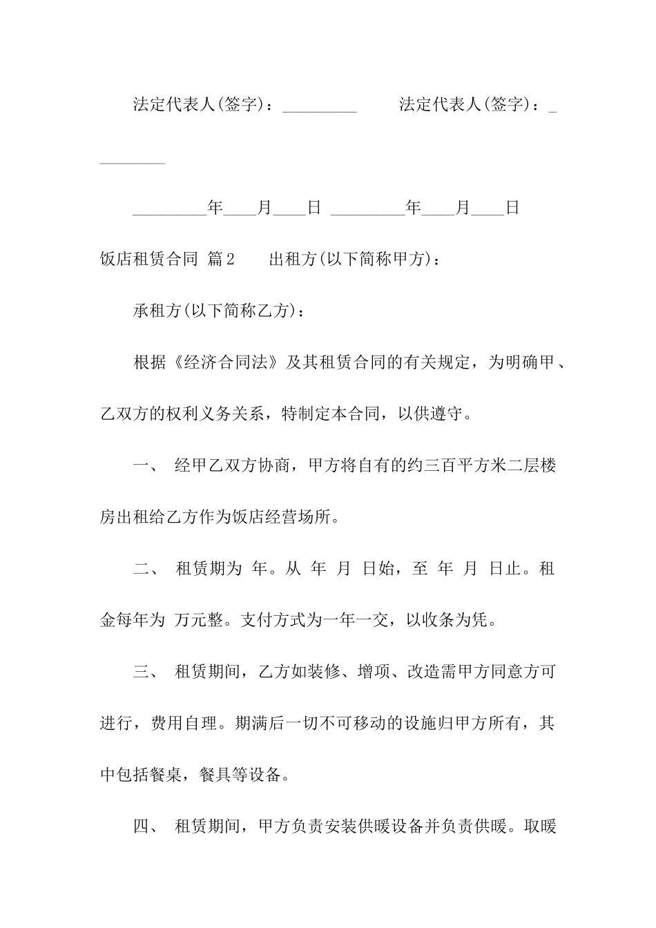 饭店租赁合同8篇_第3页