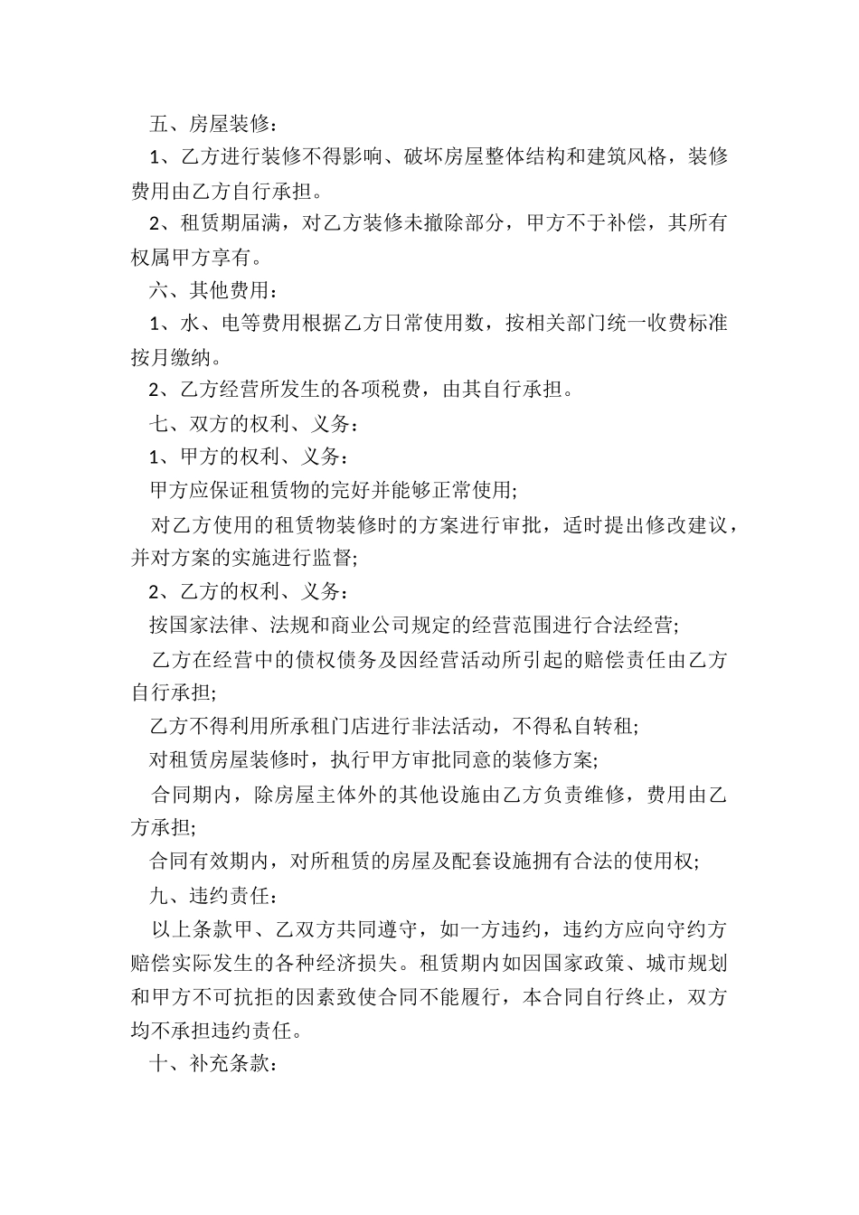 饭店租赁合同范本-租赁合同-_第2页