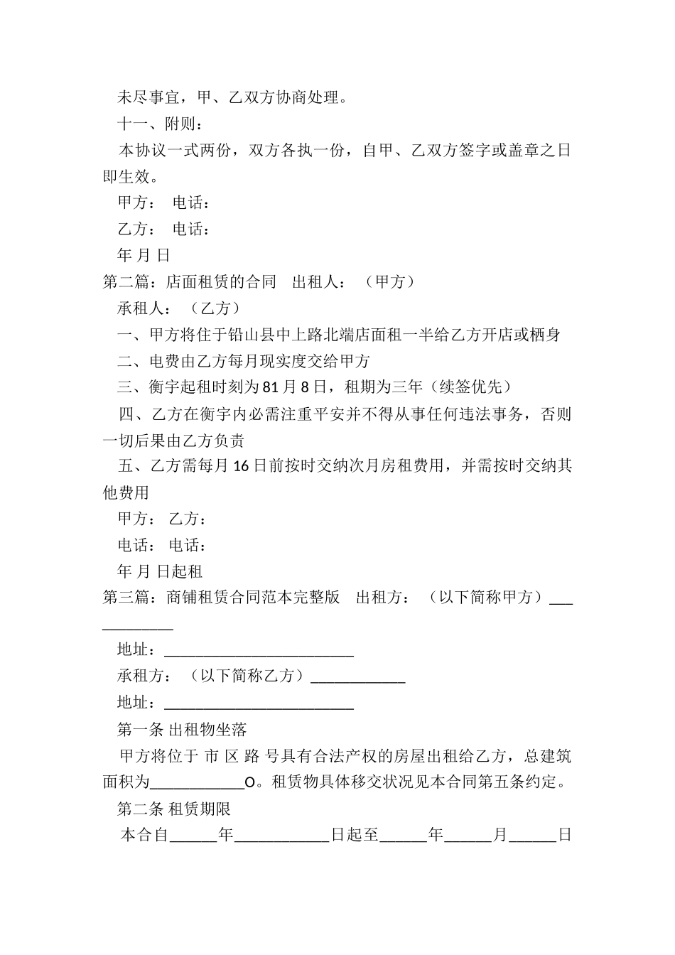 饭店租赁合同范本-租赁合同-_第3页