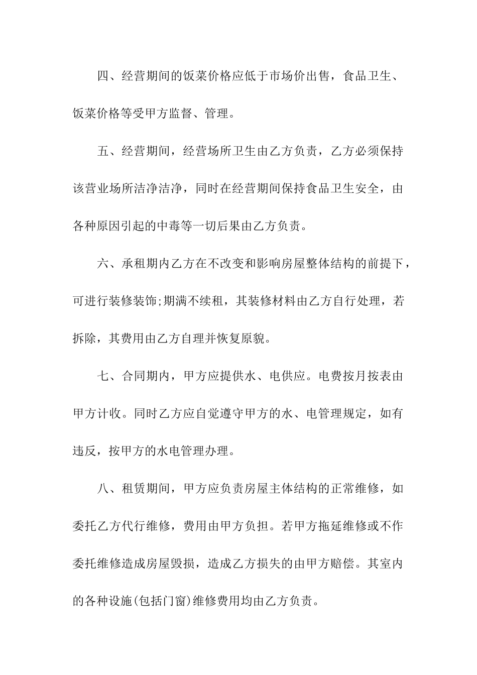 饭店租赁合同书范本_第2页