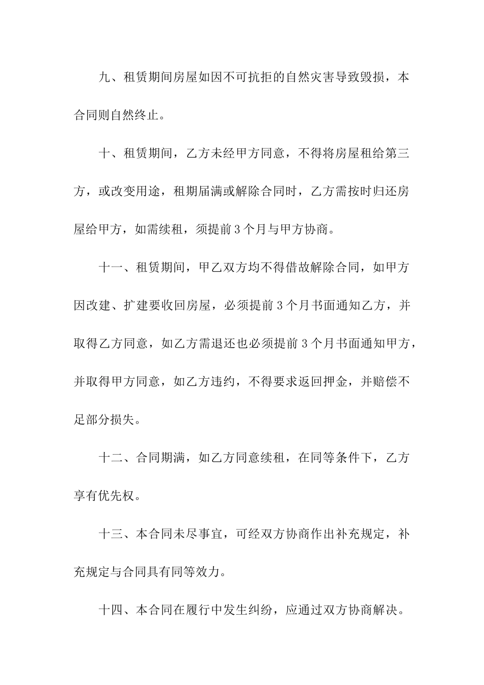 饭店租赁合同书范本_第3页