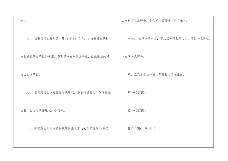 饭店租赁合同锦集10篇_第3页