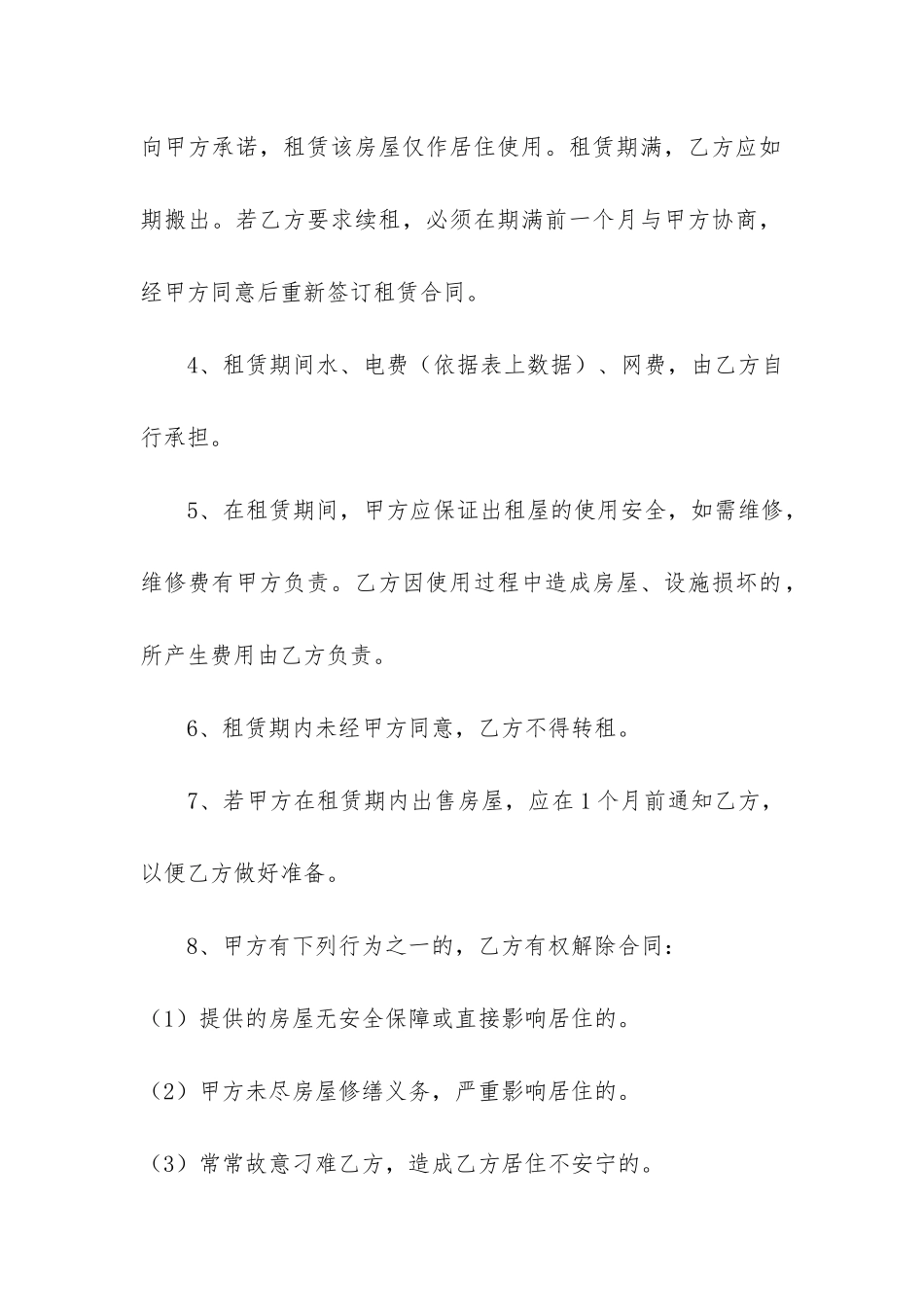 饭店租赁合同精辟3篇_第2页