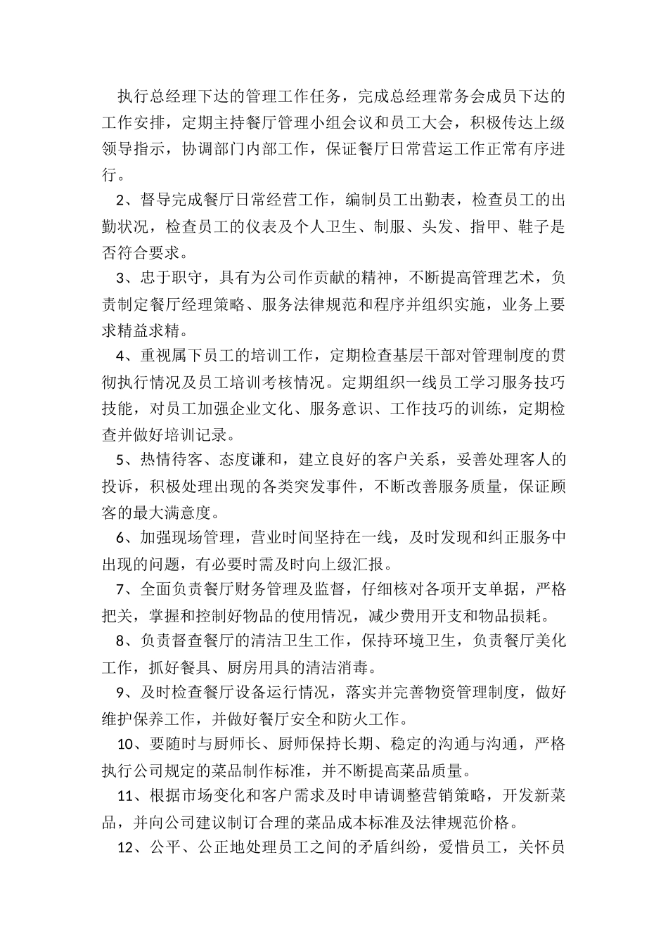 饭店管理规章制度_第2页