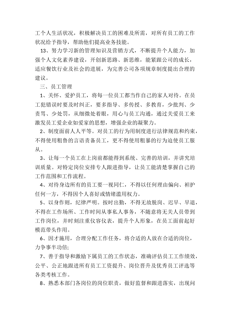 饭店管理规章制度_第3页