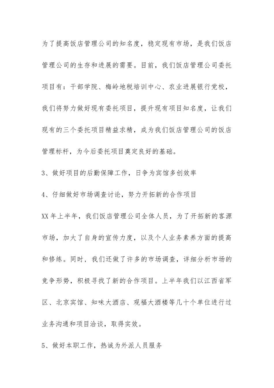 饭店管理公司的工作总结-_第2页