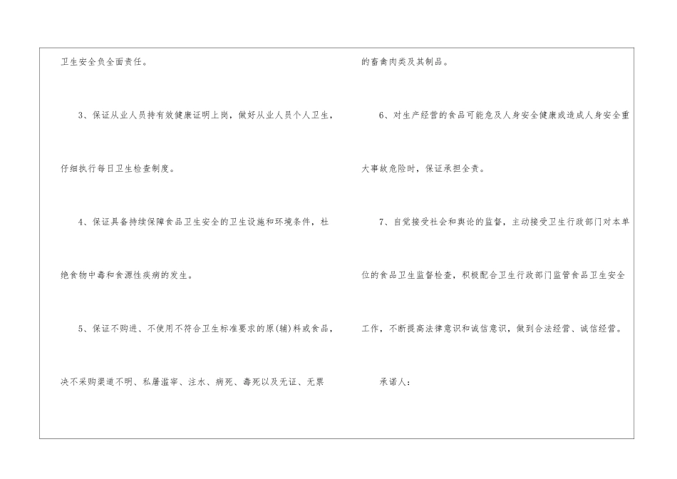 饭店经营承诺书精选3篇2024_第2页