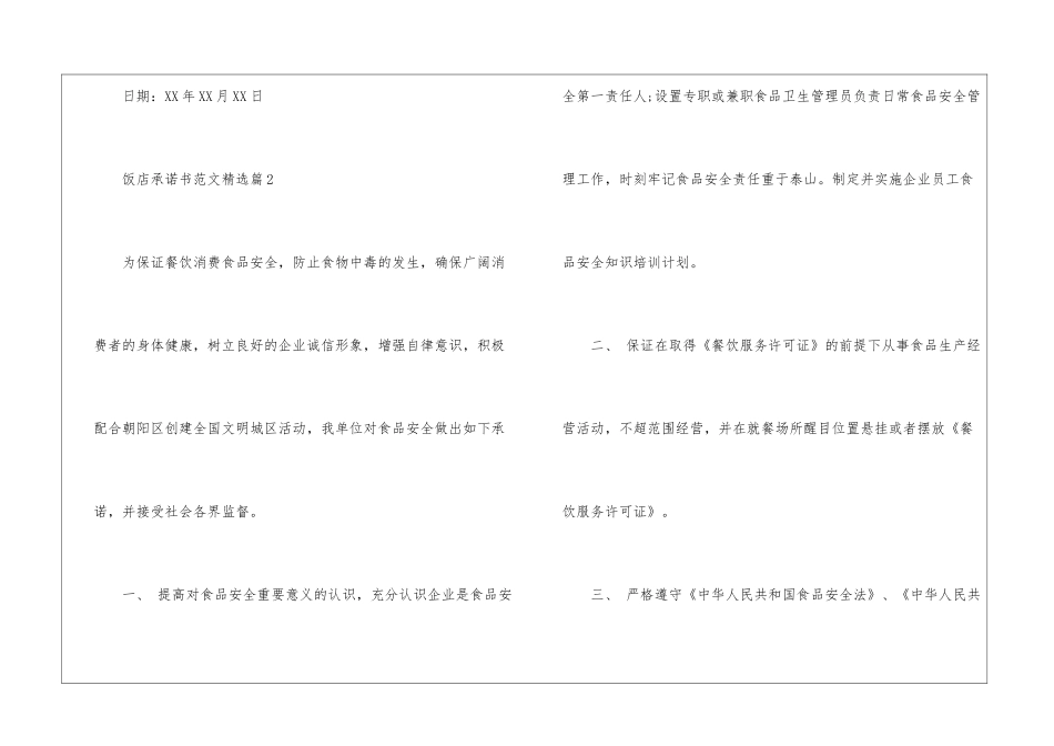 饭店经营承诺书精选3篇2024_第3页