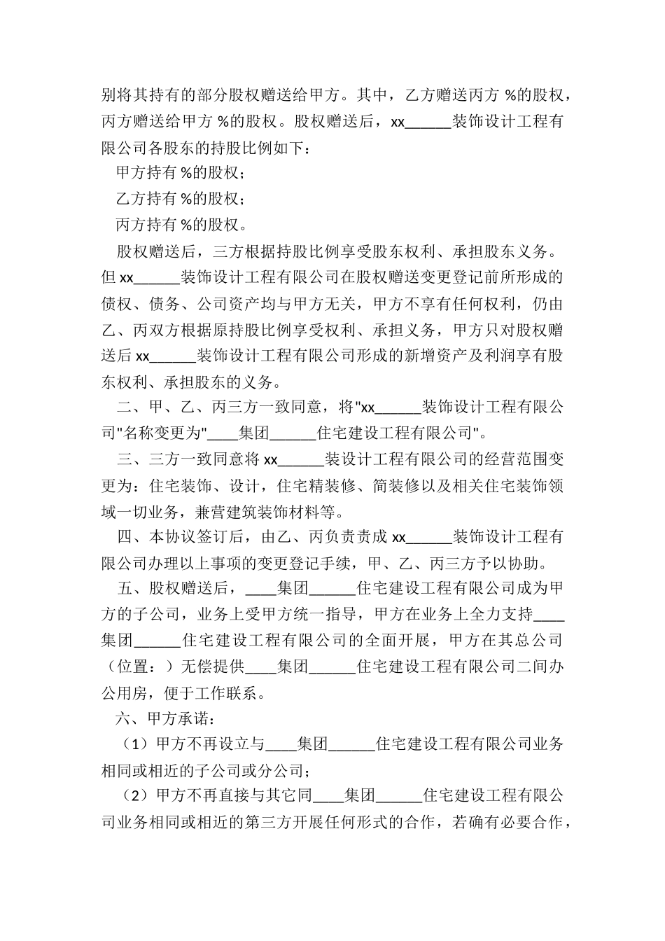 饭店股东合作协议书_第3页