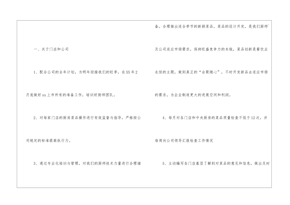 饭店菜品研发部的年度工作计划模板_第2页