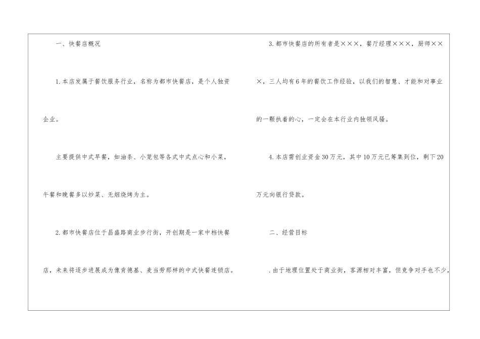 饭店经营计划书_第2页