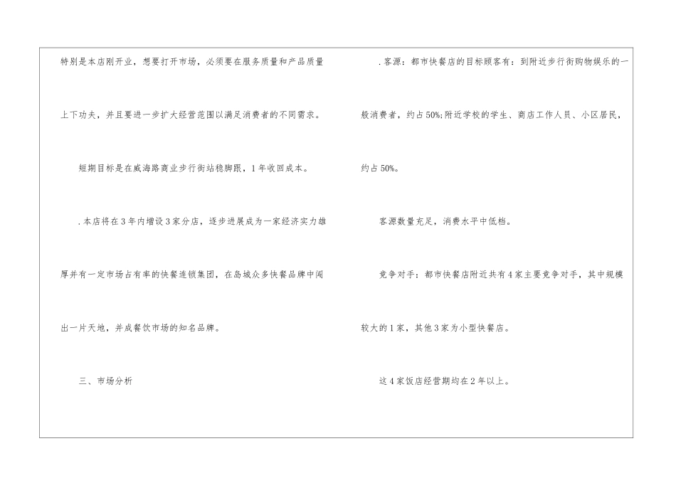饭店经营计划书_第3页