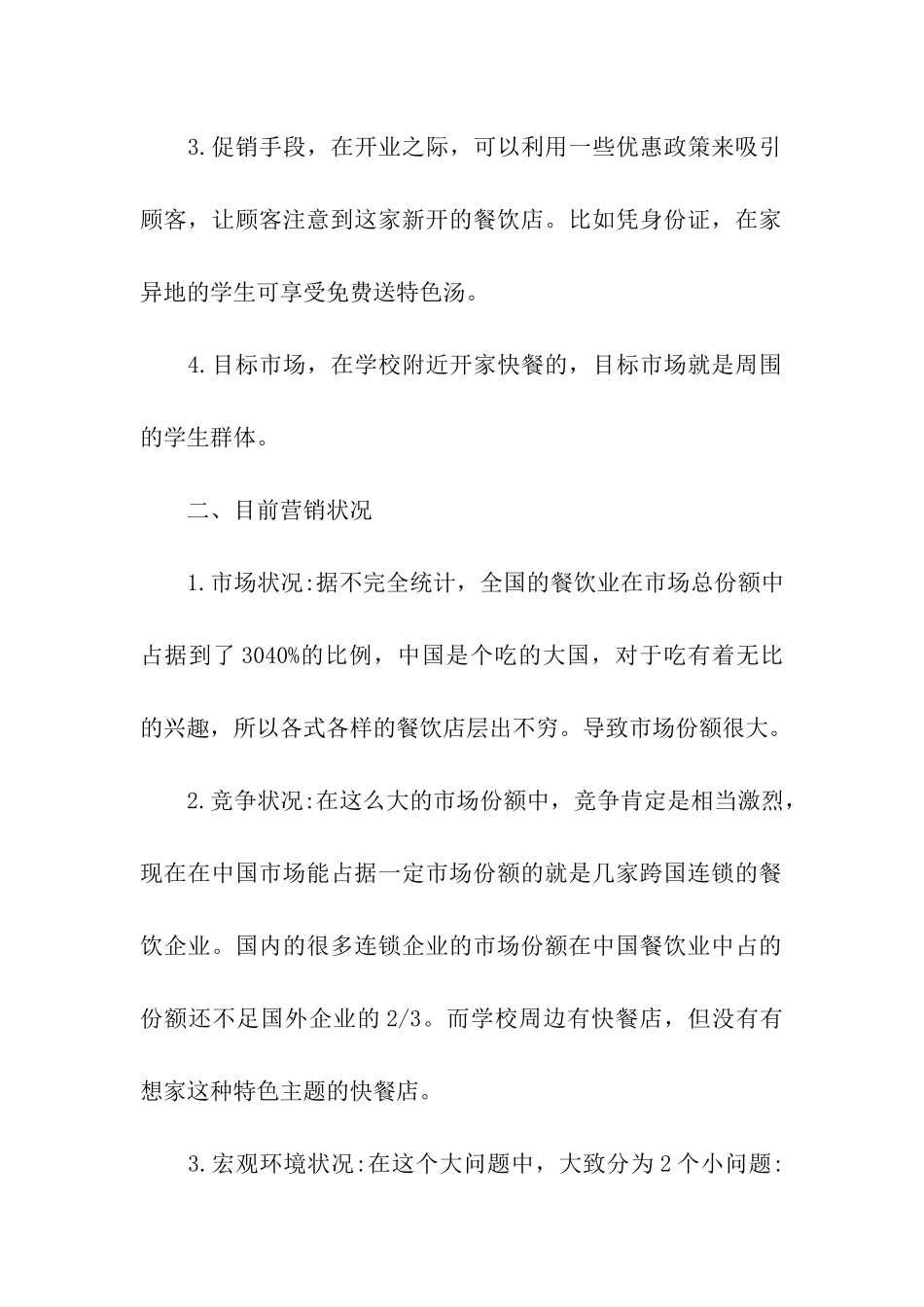 饭店营销策划方案5篇_第2页