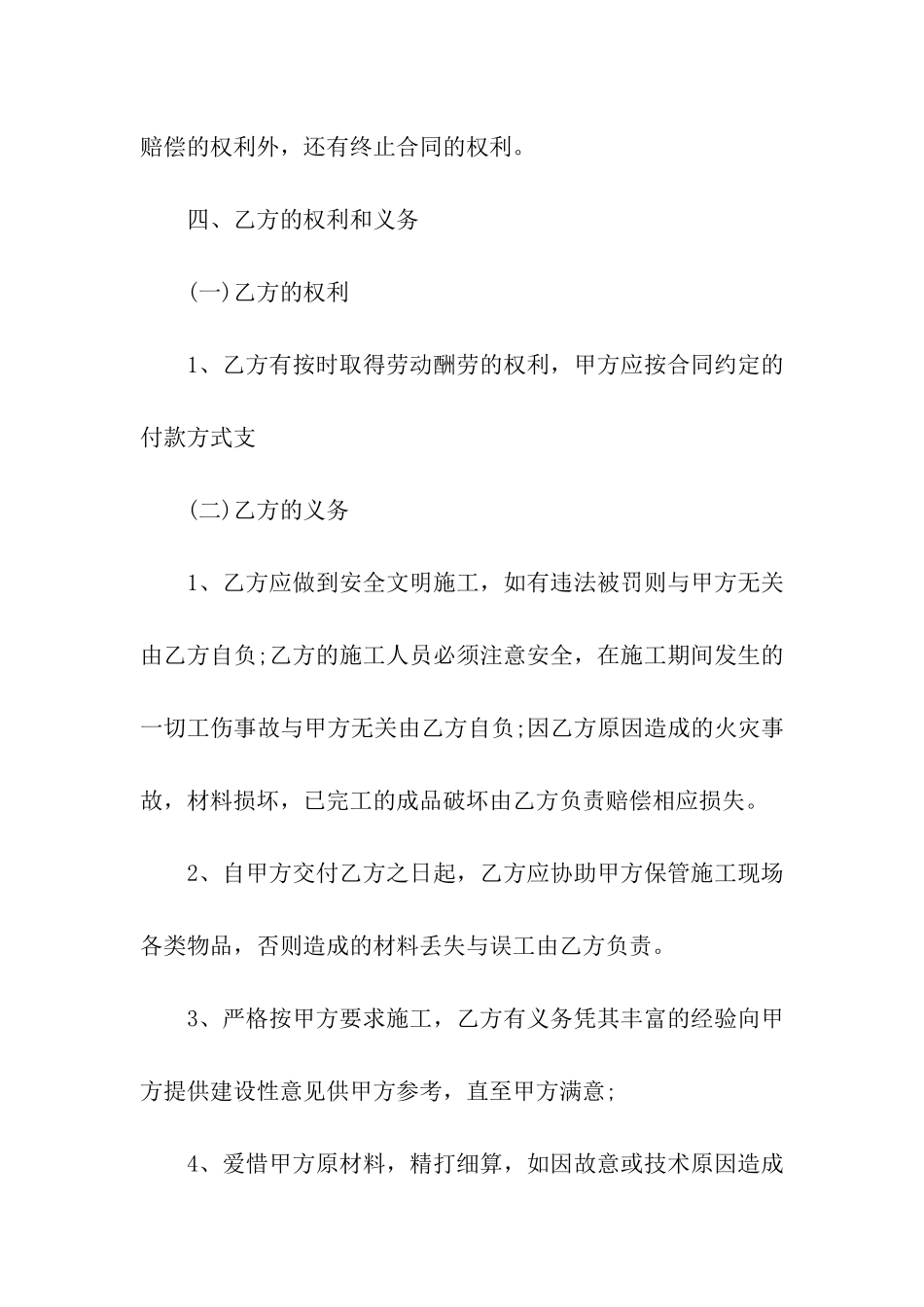 饭店装修合同范本_第2页