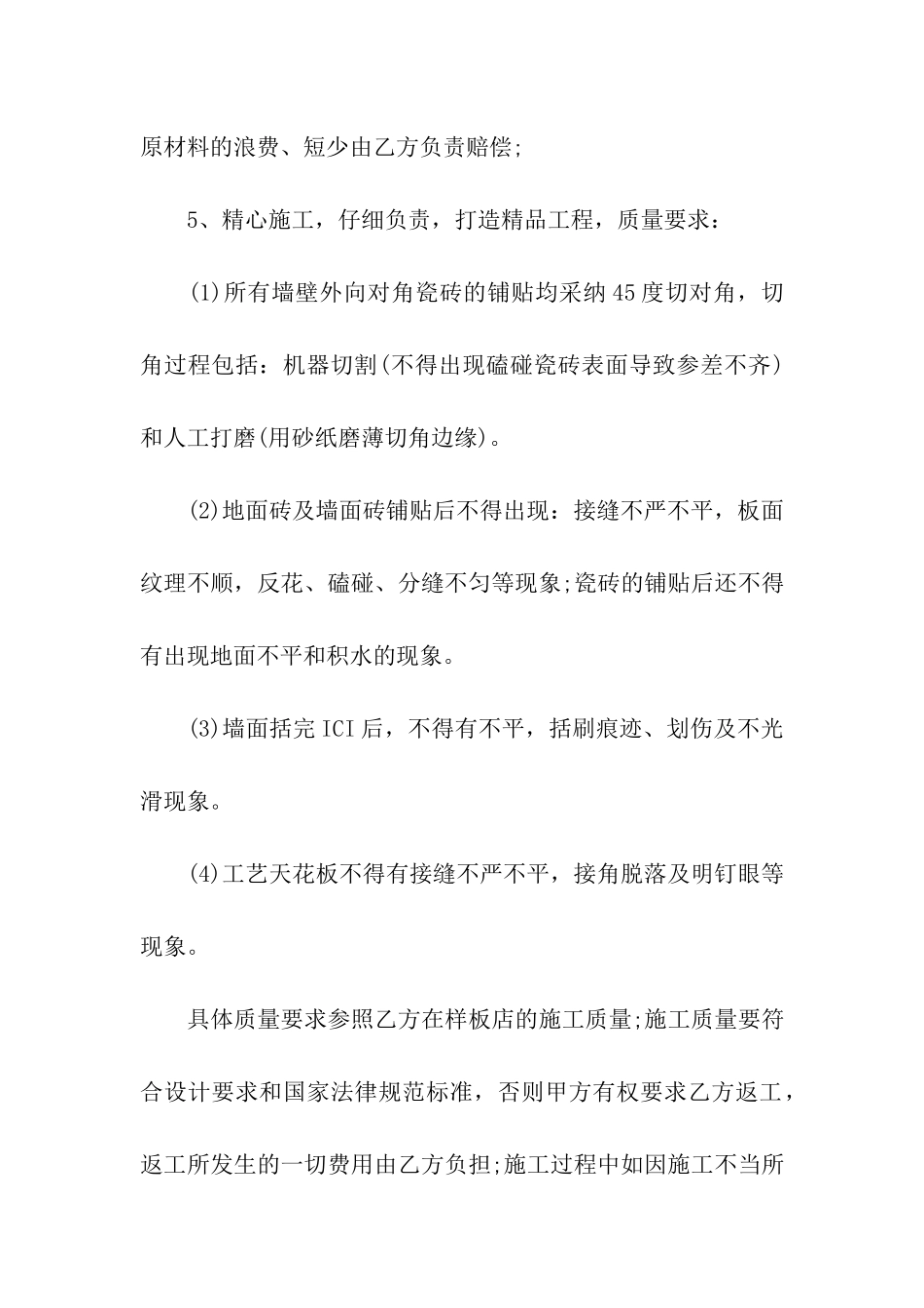 饭店装修合同范本_第3页