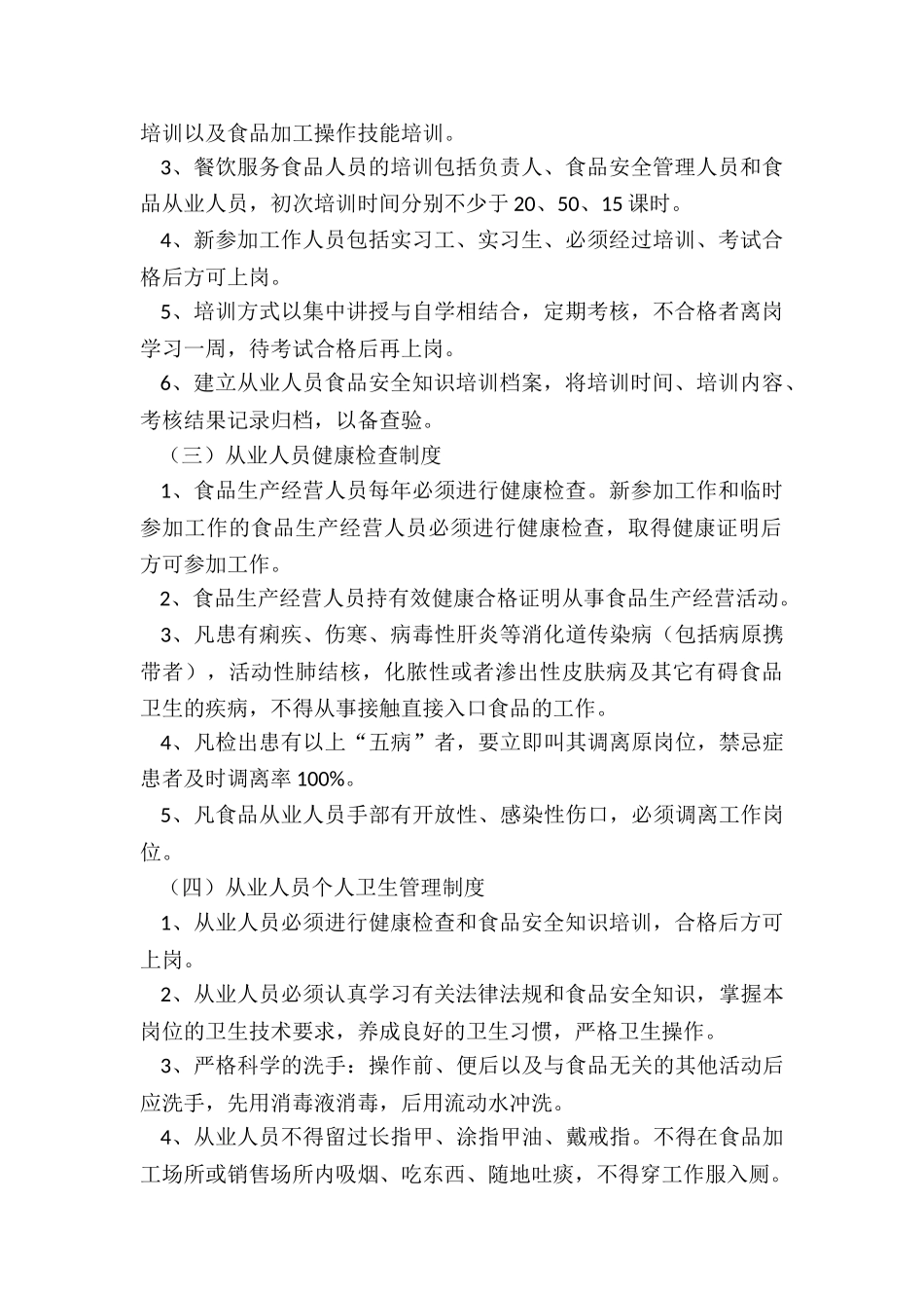 饭店规章制度大全_第2页