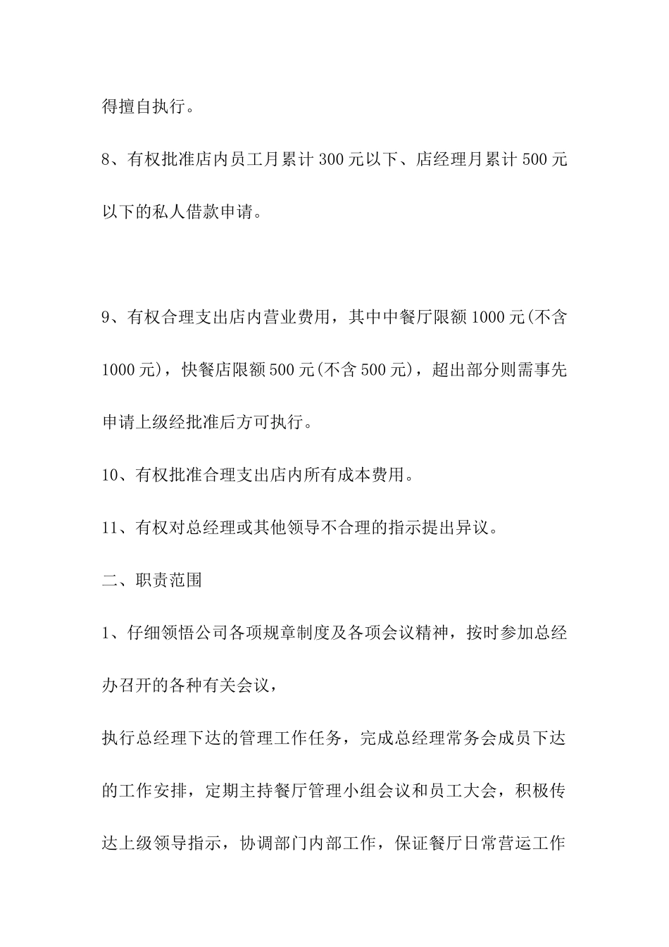 饭店经理管理规章制度精选_第2页