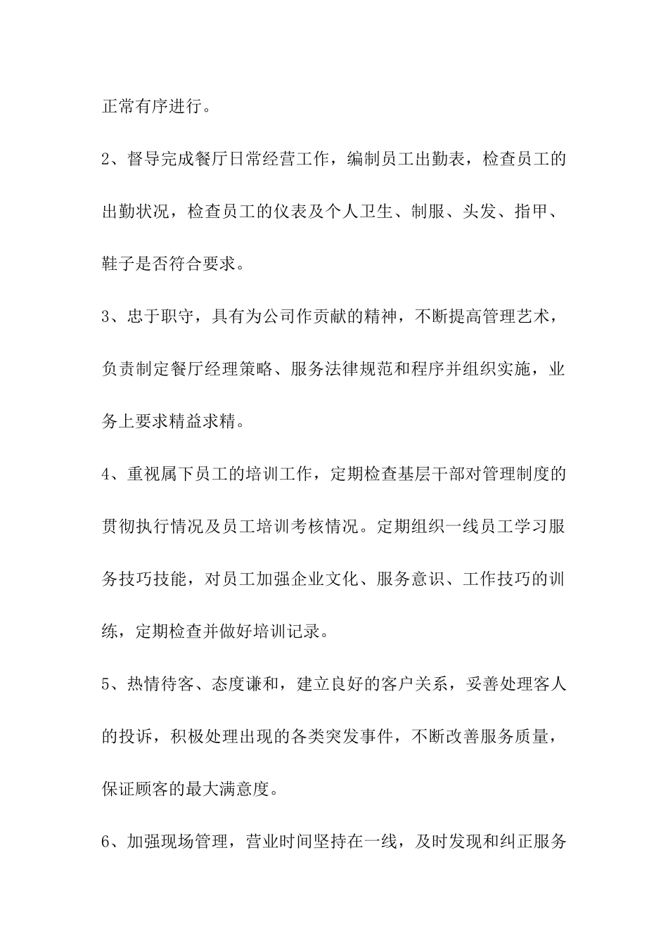 饭店经理管理规章制度精选_第3页