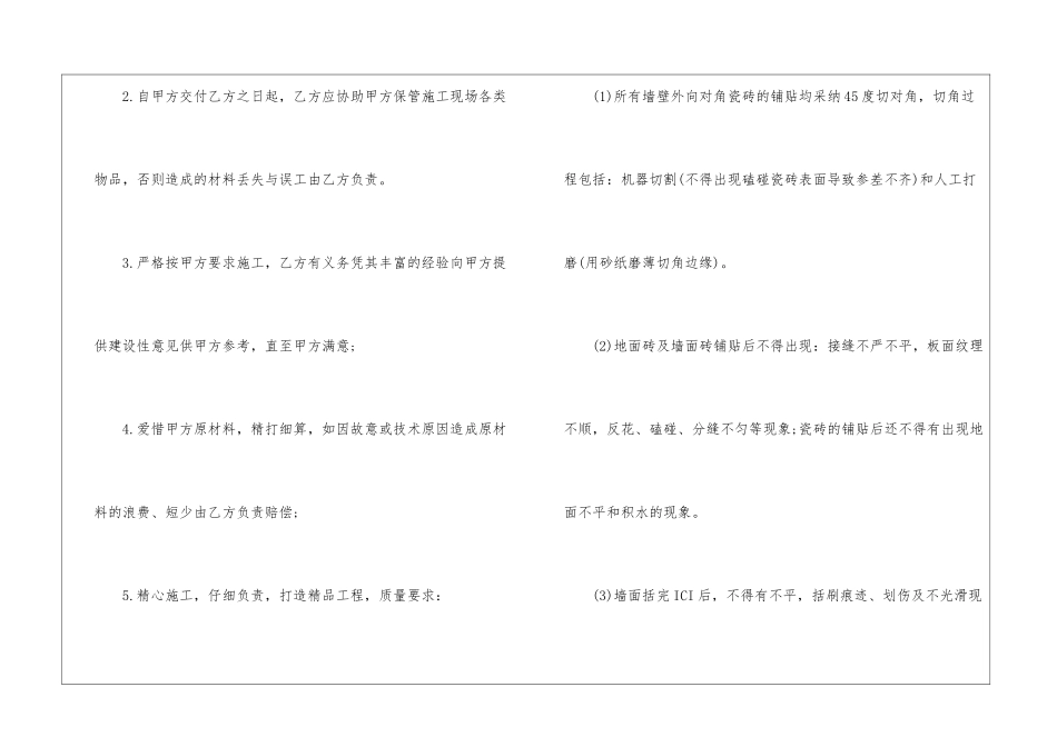 饭店装修合同_第3页