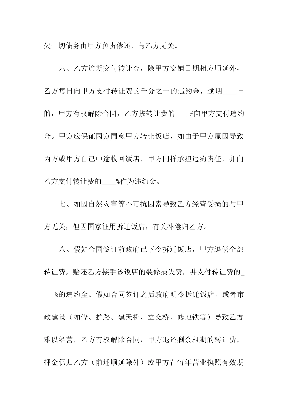 饭店转租合同(汇编9篇)_第3页