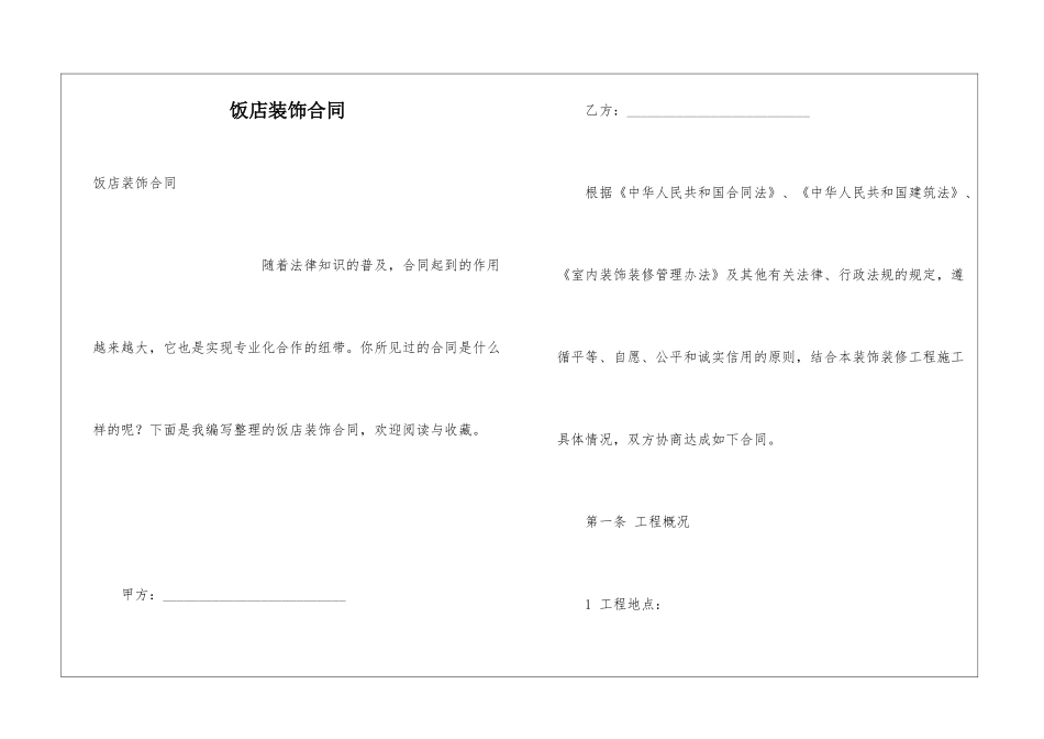 饭店装饰合同_第1页