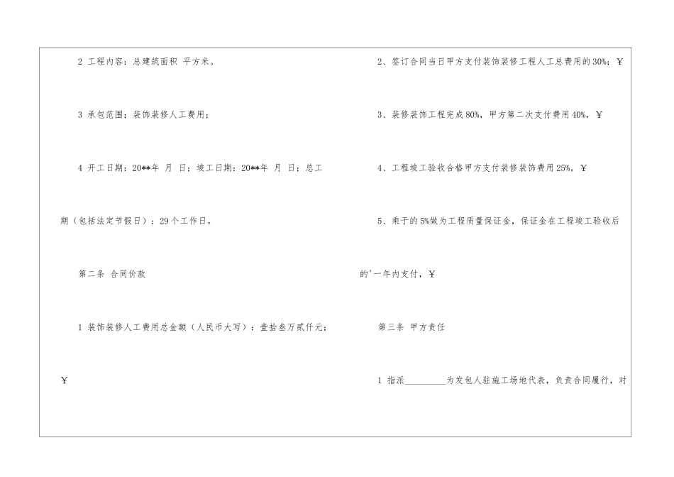饭店装饰合同_第2页