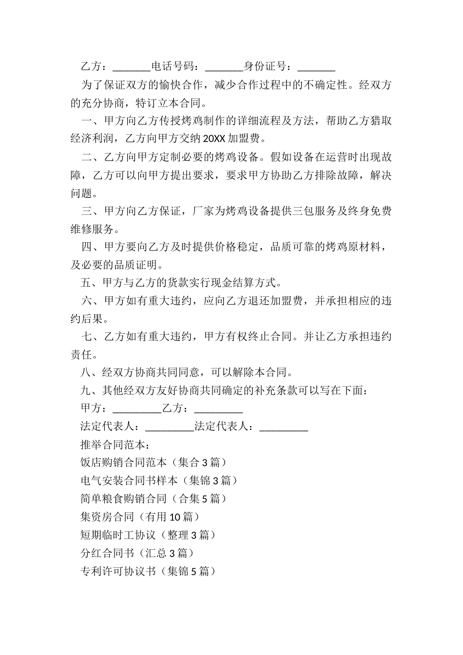 饭店购销合同范本(集合3篇)_第2页