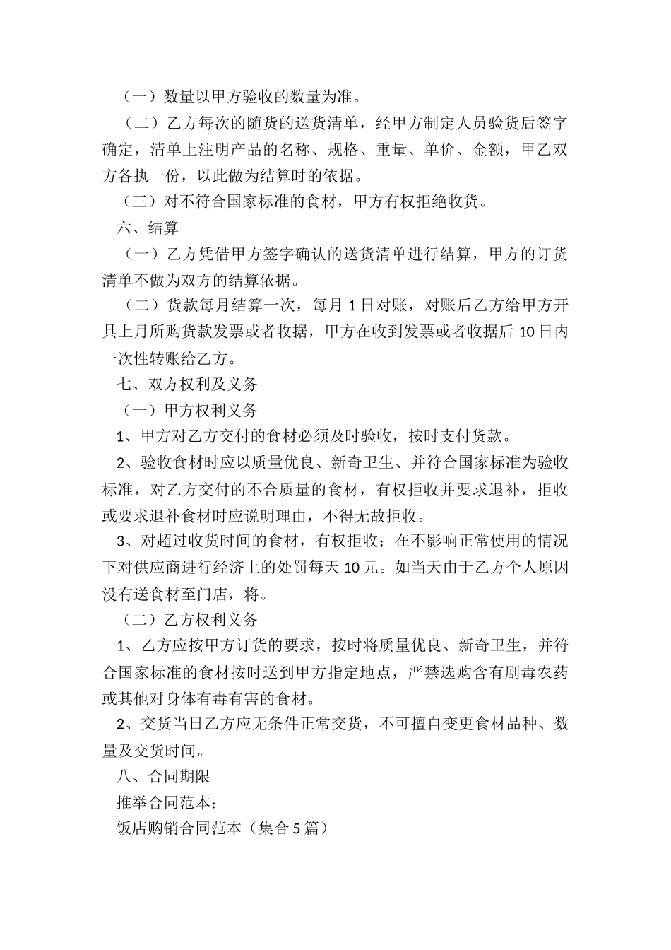 饭店购销合同范本_第2页