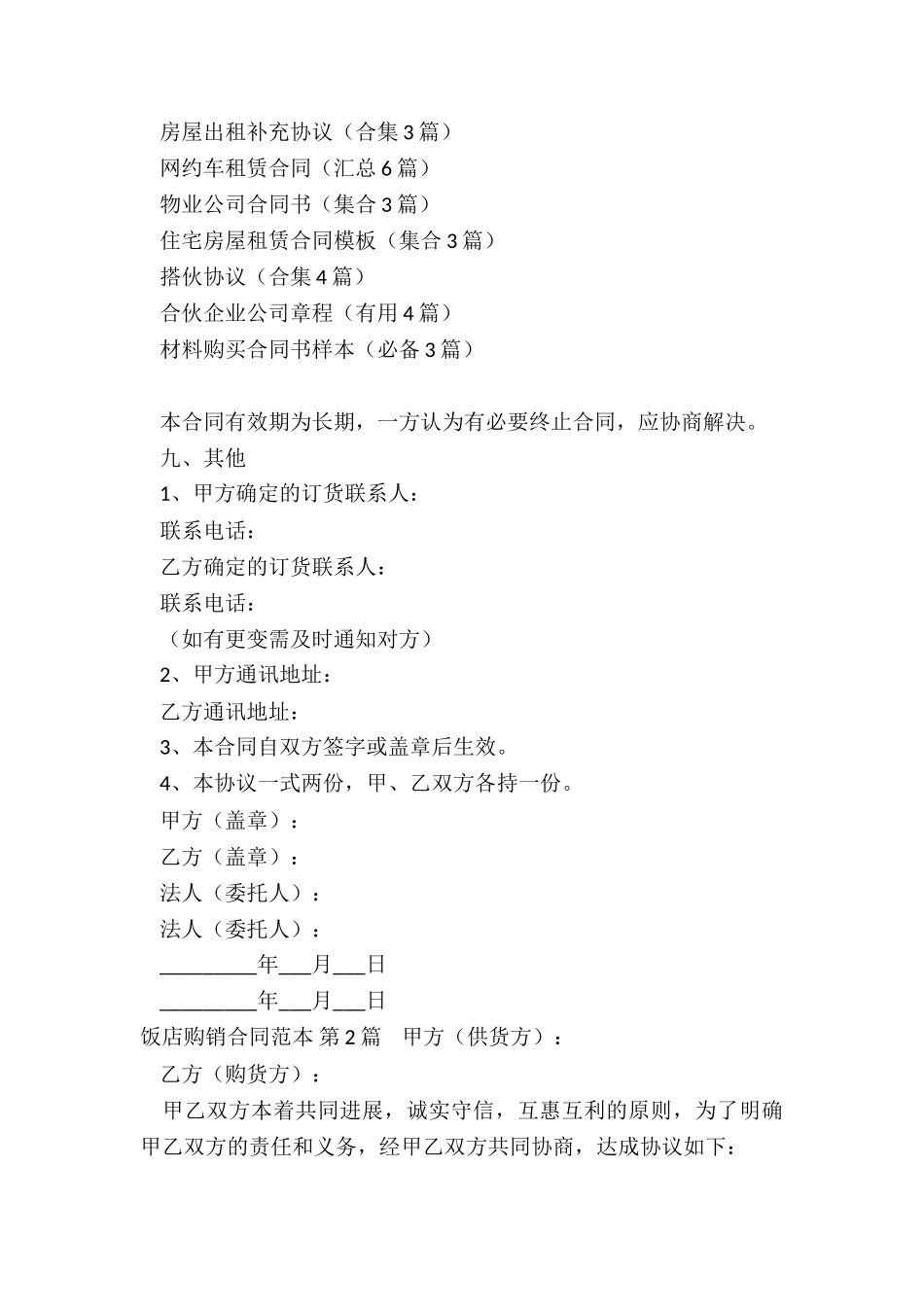 饭店购销合同范本_第3页