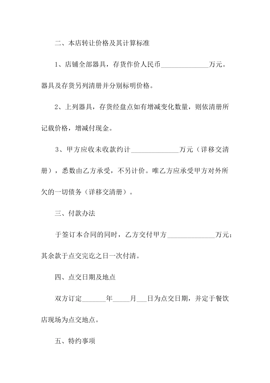 饭店转租合同8篇_第3页