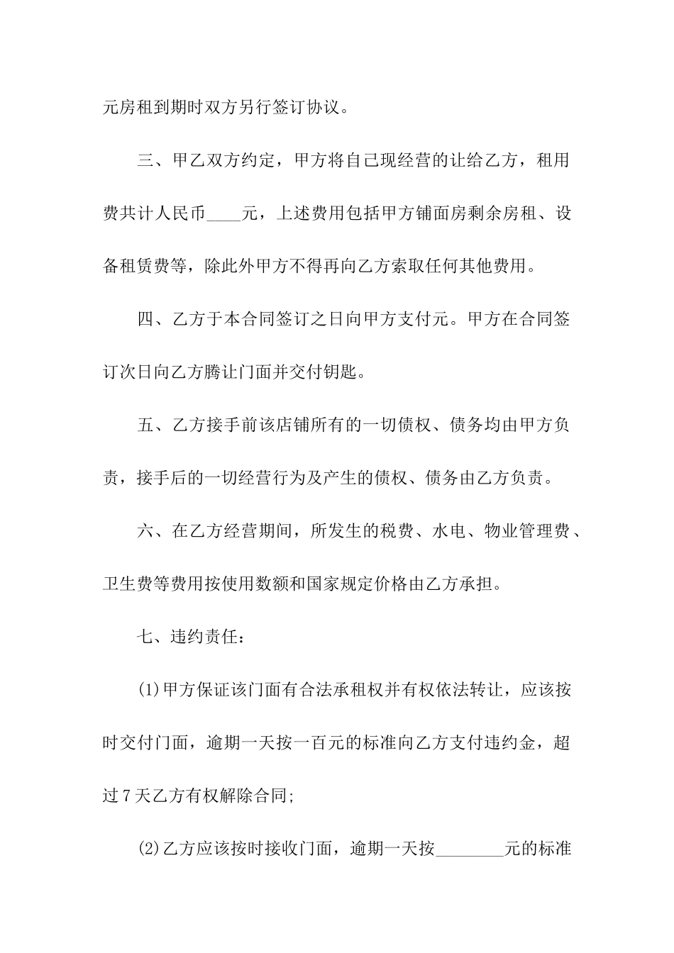 饭店转租合同(集合11篇)_第2页